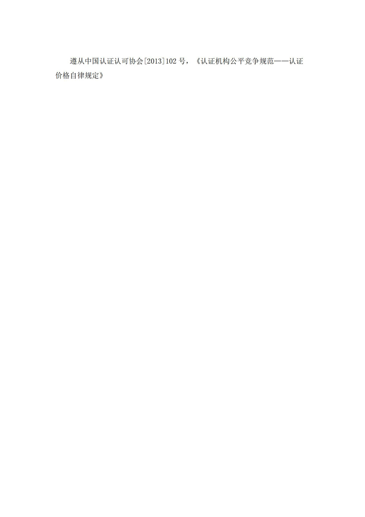 認(rèn)證收費(fèi)管理規(guī)則_00.jpg