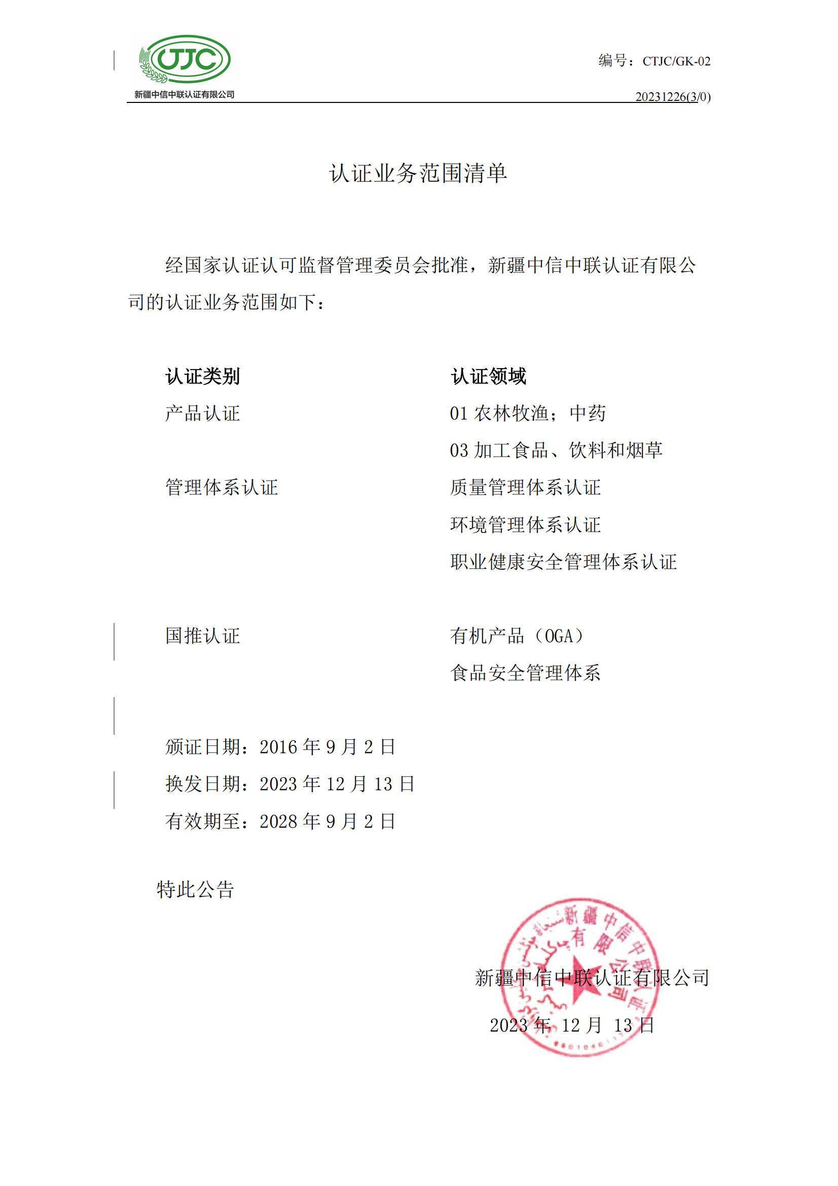 認(rèn)證業(yè)務(wù)范圍清單_00.jpg