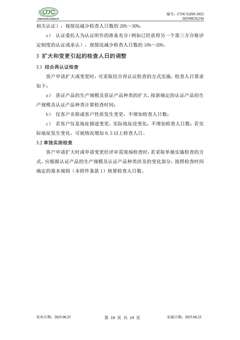 “新疆品質(zhì)”區(qū)域公共品牌產(chǎn)品認(rèn)證實施規(guī)則 農(nóng)食產(chǎn)品-22.jpg