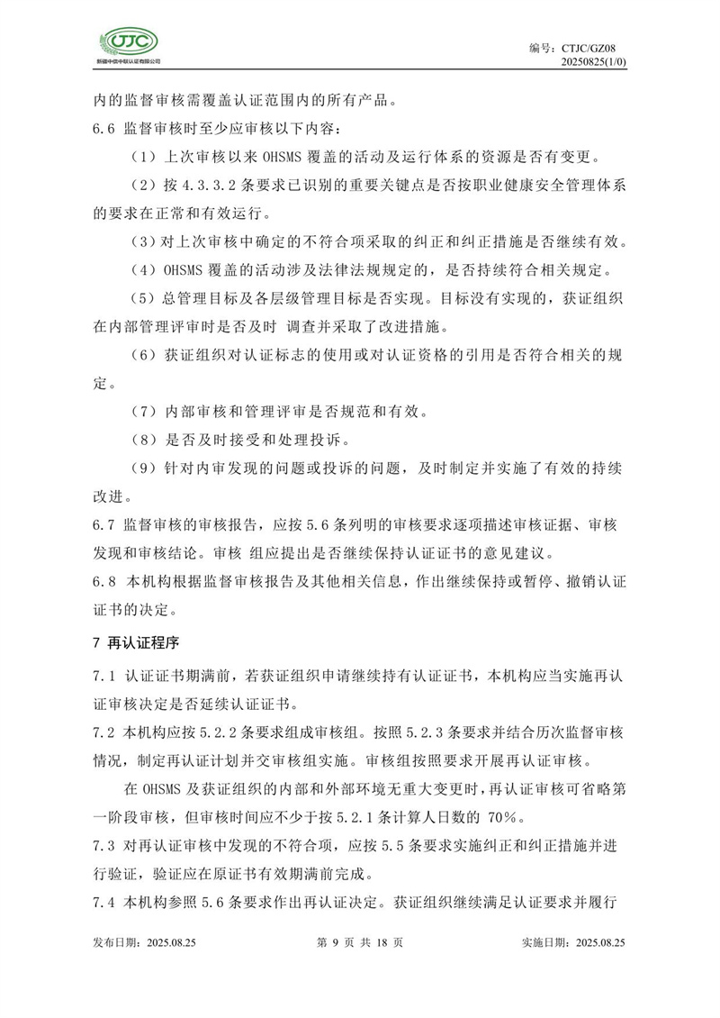 職業(yè)健康安全管理體系認證實施規(guī)則-13.jpg